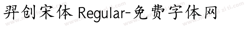 羿创宋体 Regular字体转换